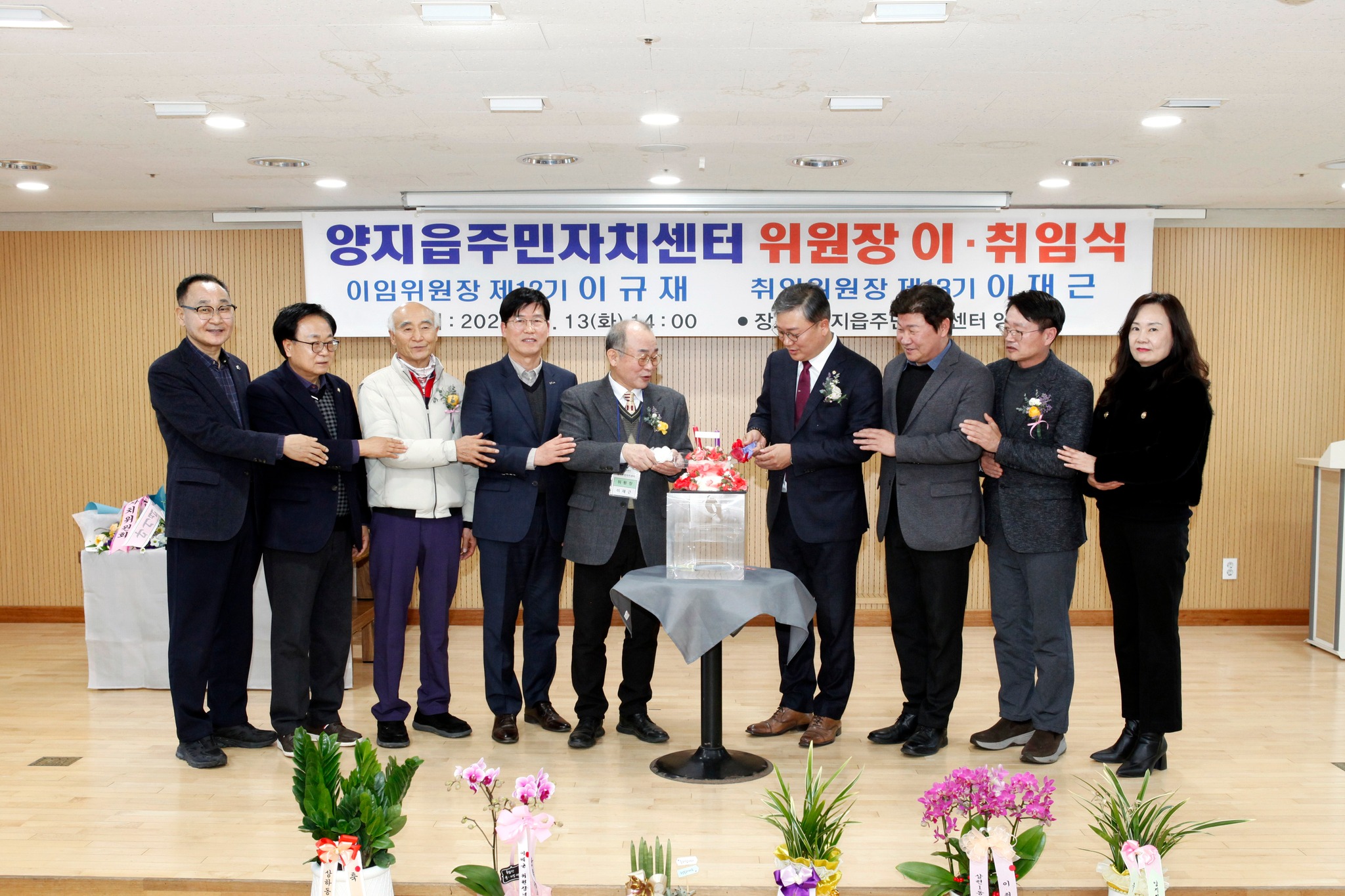 양지읍 소식! 양지읍 주민자치위원장 이·취임식 성료!