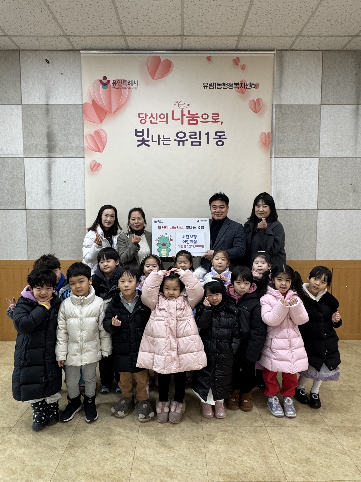 유림1동 소식! 선생님과 아이들이 함께한 사랑 나눔, 유림1동에 전해졌어요!