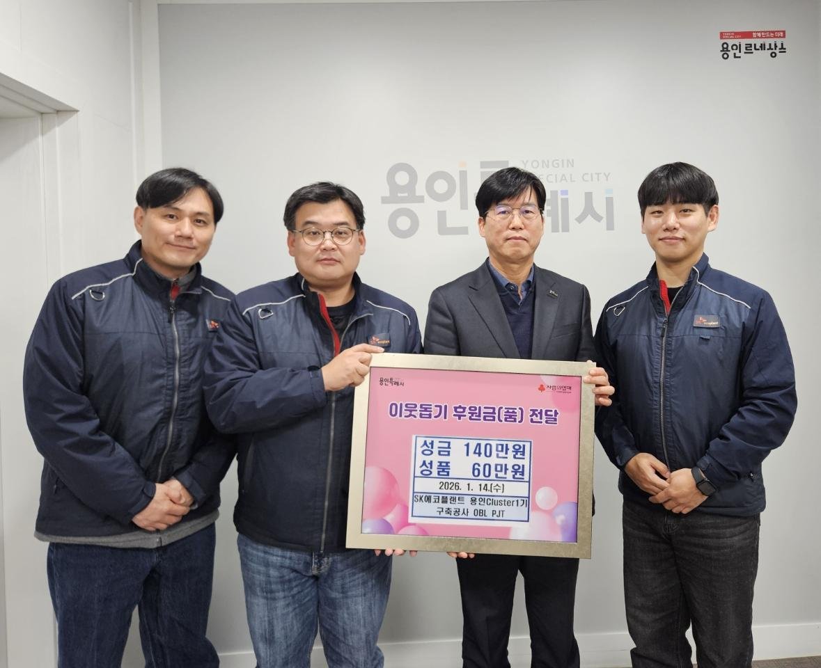 처인구 소식! 기업과 지역단체의 따뜻한 나눔, 새해부터 이어집니다!