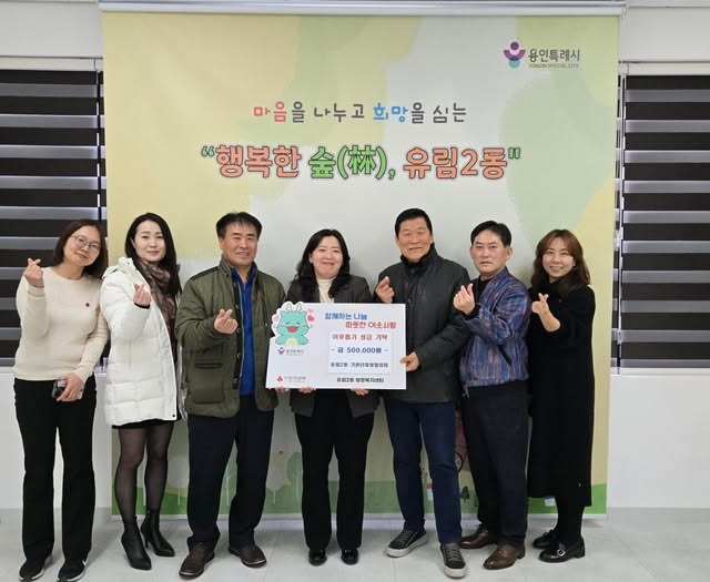 유림2동 소식! 사랑의 온도 UP! ‘사랑의 열차 이어달리기’ 동참