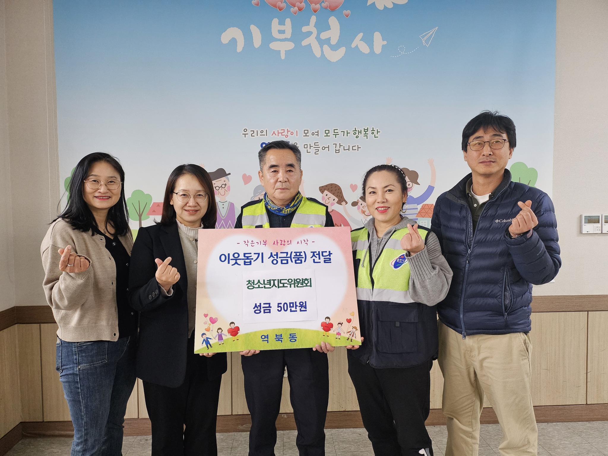 역북동 소식! 청소년지도위원회, 희망을 기탁하다!