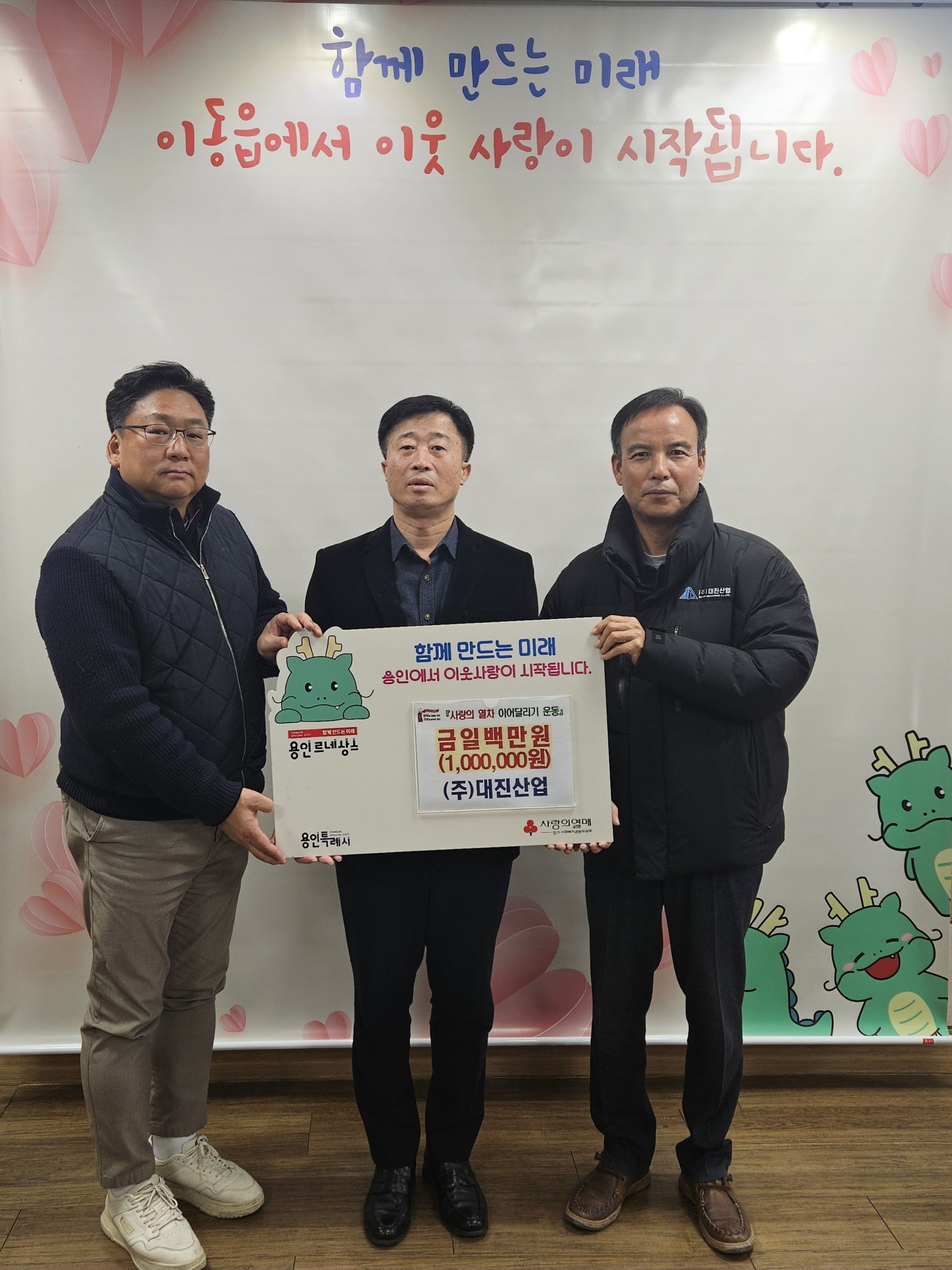 이동읍 소식! 지역사랑 가득! ㈜대진산업, 이웃돕기 성금 100만 원 기탁식