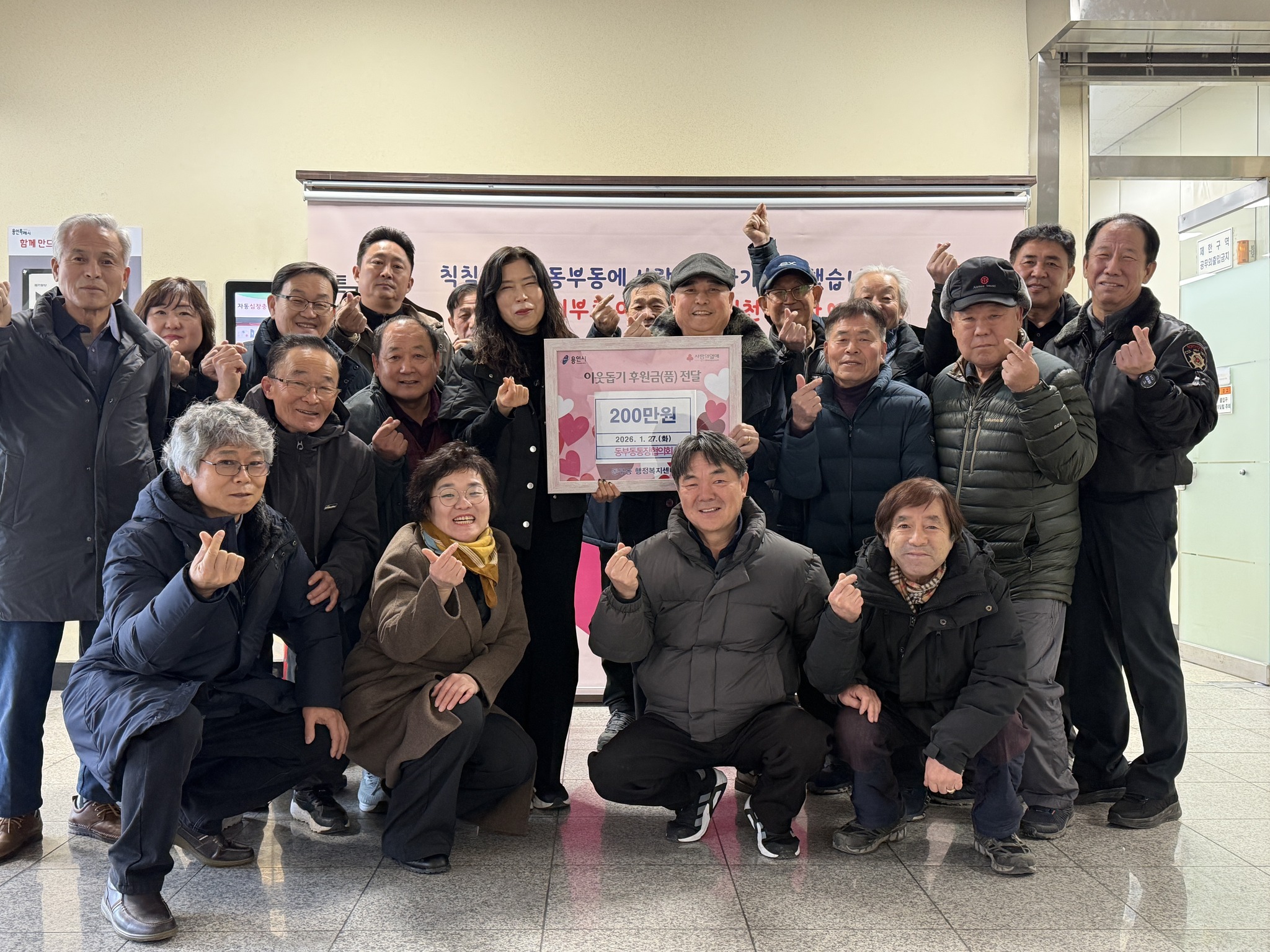 동부동 소식! 사랑이 함께 달립니다! 동부동 이웃돕기 기탁식