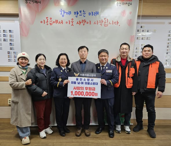 이동읍 소식! 이웃사랑을 실천하는 이동의용소방대