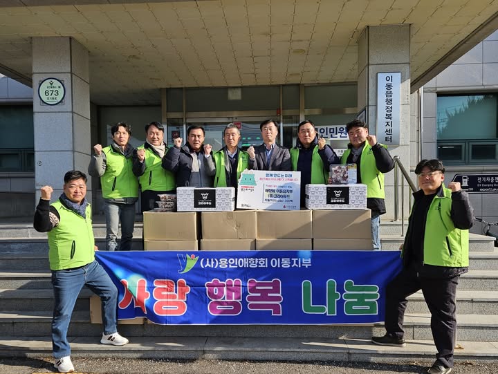 이동읍 소식! 사랑과 행복 나눔으로 따뜻한 설 맞이