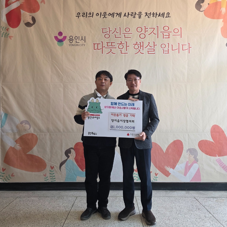 양지읍 소식! 마음을 녹이는 겨울 후원 릴레이