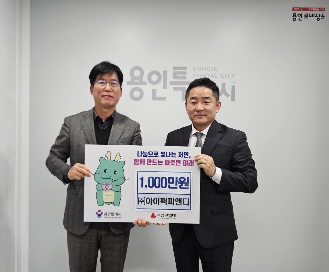 처인구 소식! 한파를 녹이는 따뜻한 나눔 소식!