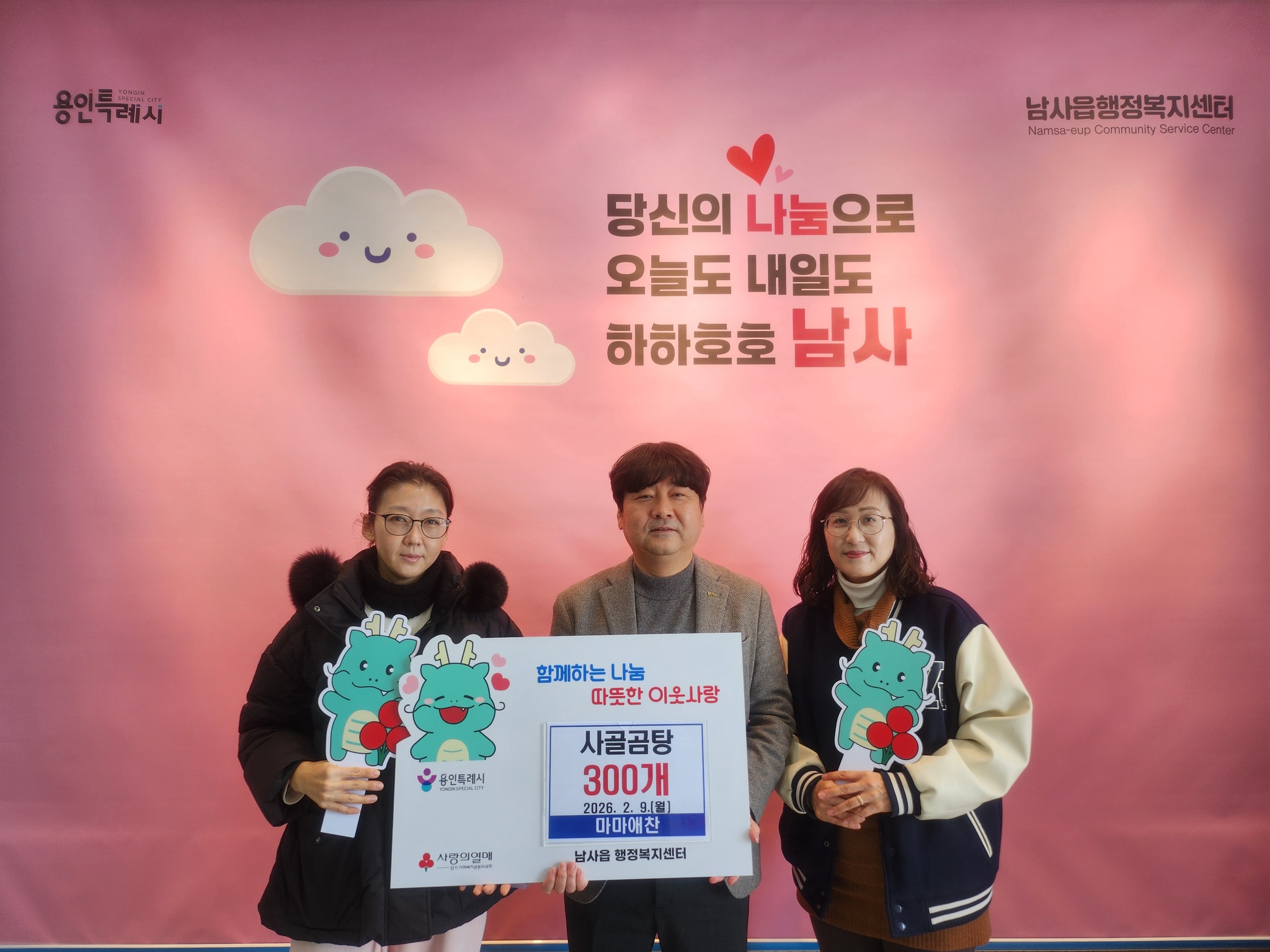 남사읍 소식! 반찬가게 마마애찬, 사골곰탕 300팩 기탁식