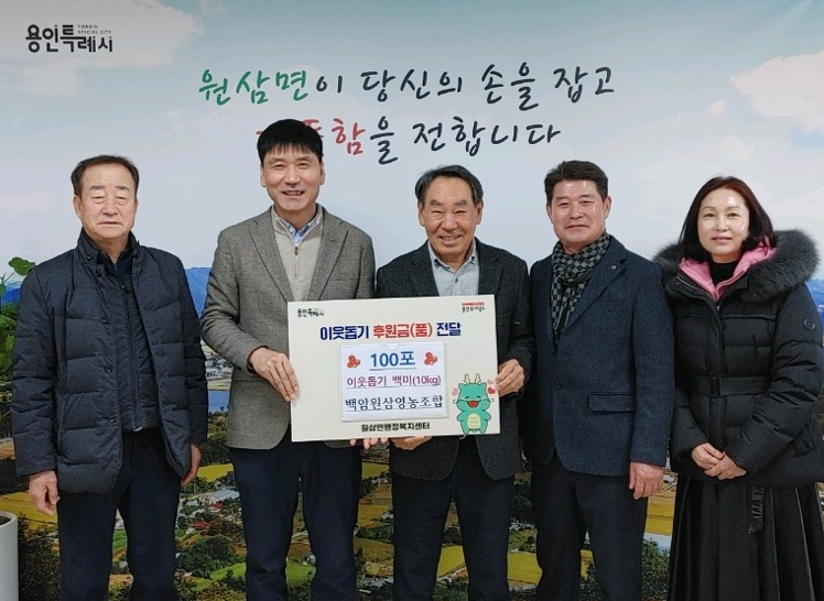 원삼면 소식! 따뜻한 나눔이 이어지는 원삼면의 설맞이 이야기!