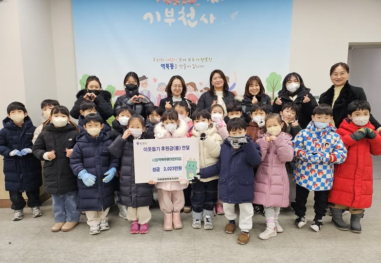 역북동 소식! 시립역북푸른어린이집, ‘꼬꼬마 나눔 시장’ 수익금 2,023만원 기탁식