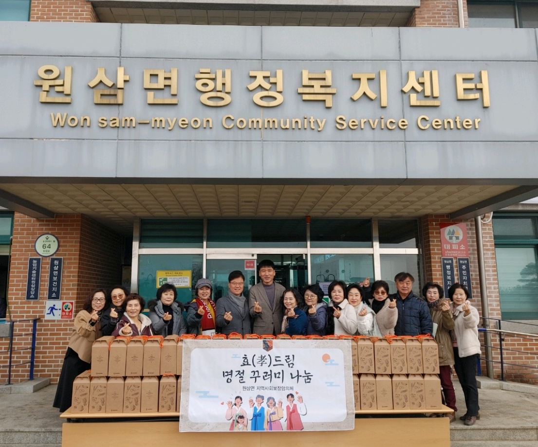 원삼면 소식! 설맞이 효(孝)드림 명절 꾸러미 나눔