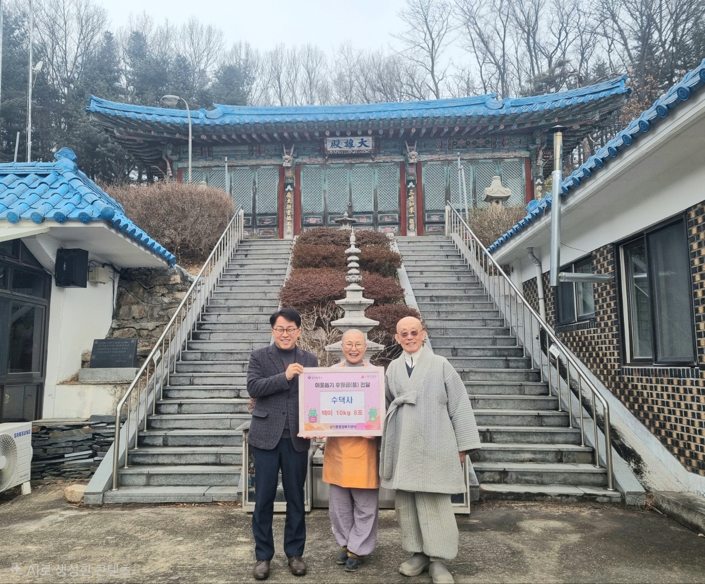 삼가동 소식! 수덕사, 백미 기탁소식