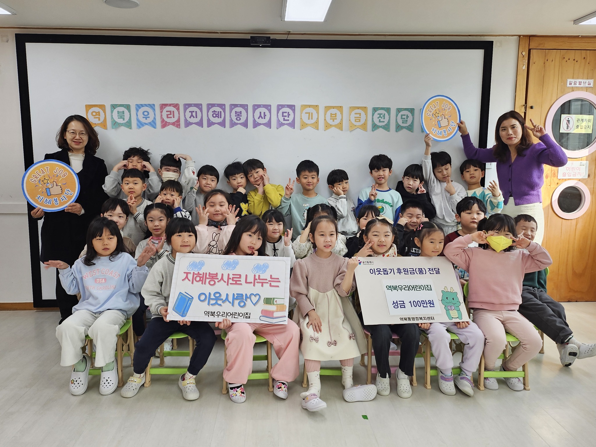 역북동 소식! 역북우리어린이집, 이웃돕기 성금 100만원 기탁!