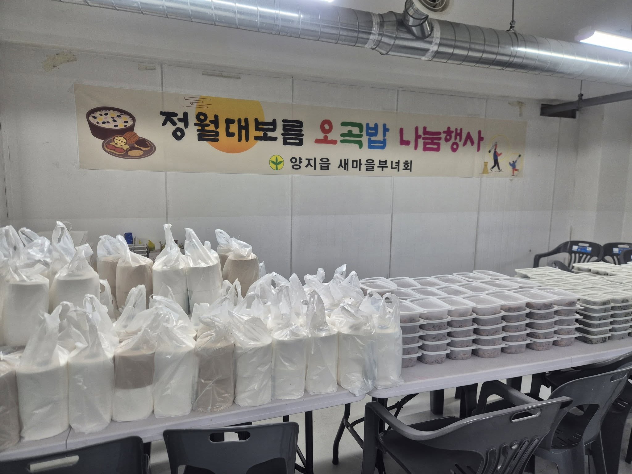 양지읍 소식! 정월대보름 맞이 오곡밥 나눔 행사!