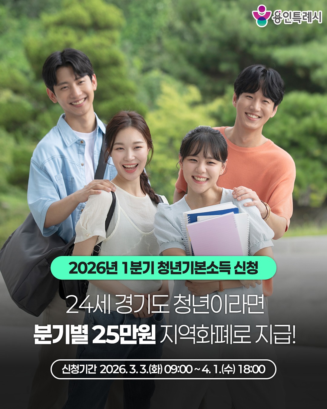 2026년 1분기 청년기본소득 신청