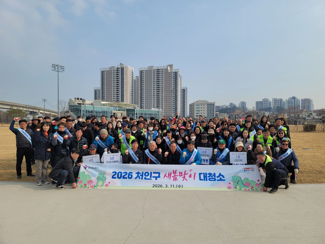 처인구 소식! 2026 새봄맞이 대청소 진행!