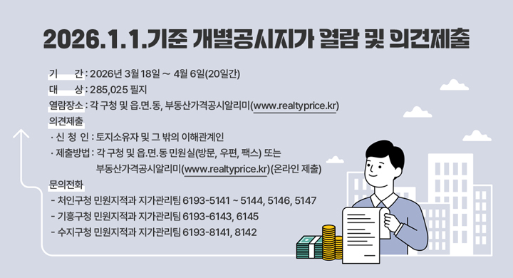 개별공시지가 열람 및 의견제출