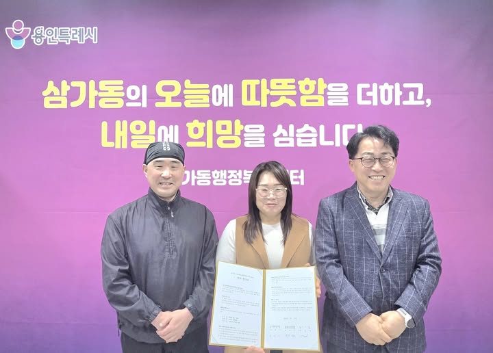 삼가동 소식! 지역사회보장협의체 X 제이앤에스코프 취약계층 주거환경 개선을 위한 방역, 소독 서비스 업무협약 체결