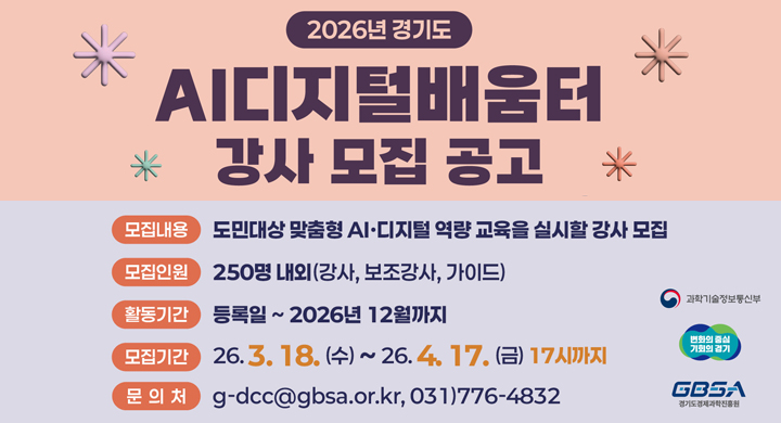 ai 디지털배움터 강사모집