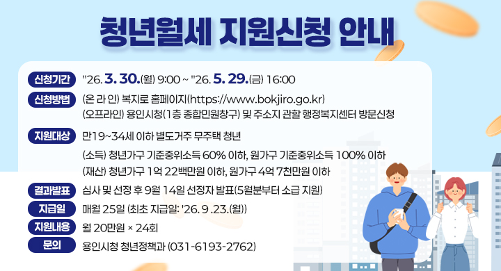 청년월세 지원신청 안내