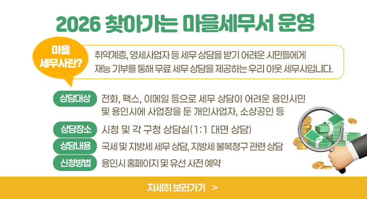 2026년 찾아가는 마을세무사 운영