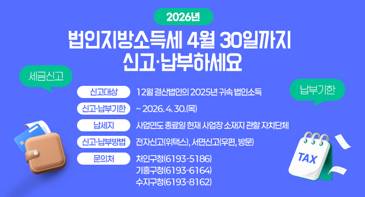 법인지방소득세 납부하세요