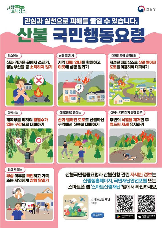 처인구 소식! 봄철 산불예방, 함께 지켜주세요!