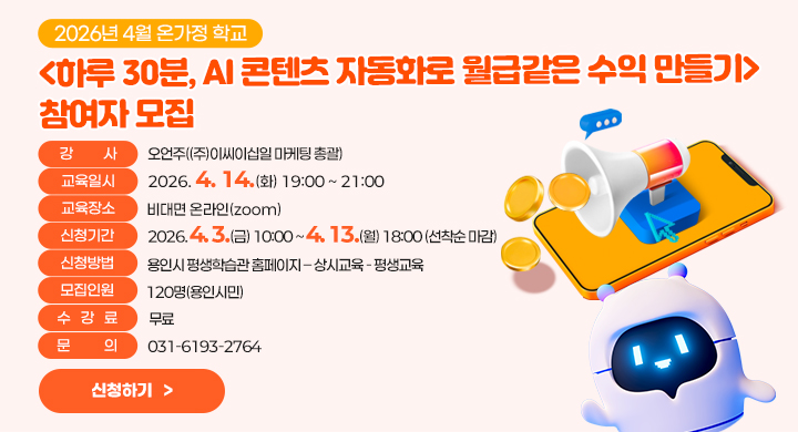 2026년 4월 온가정학교 참여자 모집